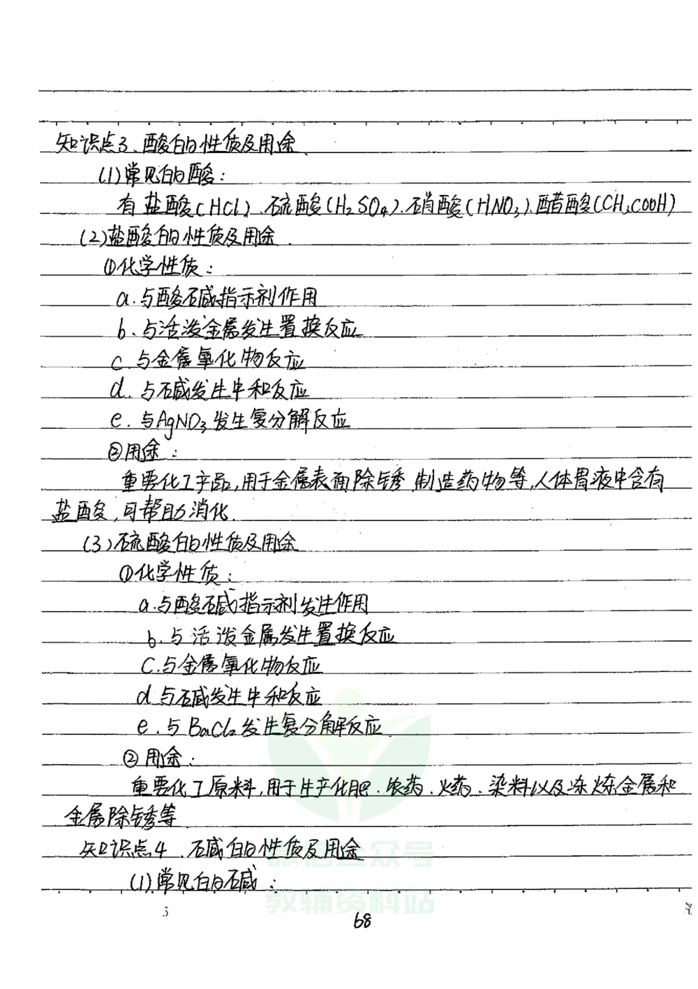 初中状元笔记化学_小学初中学霸笔记类资料汇总6.33GB_初中全科状元笔记900.07MB