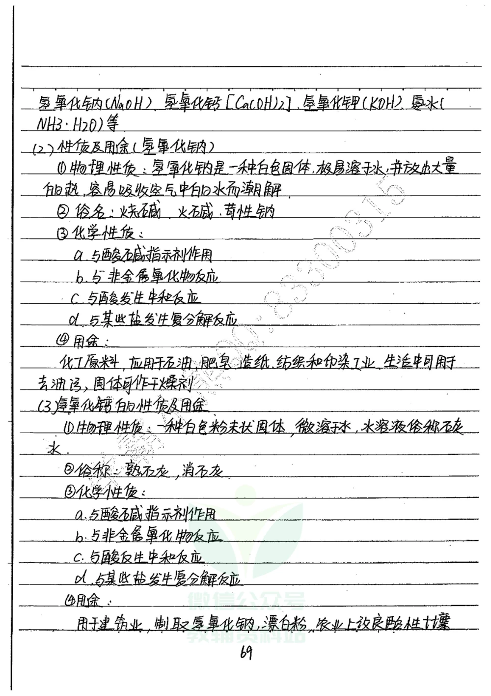 初中状元笔记化学_小学初中学霸笔记类资料汇总6.33GB_初中全科状元笔记900.07MB