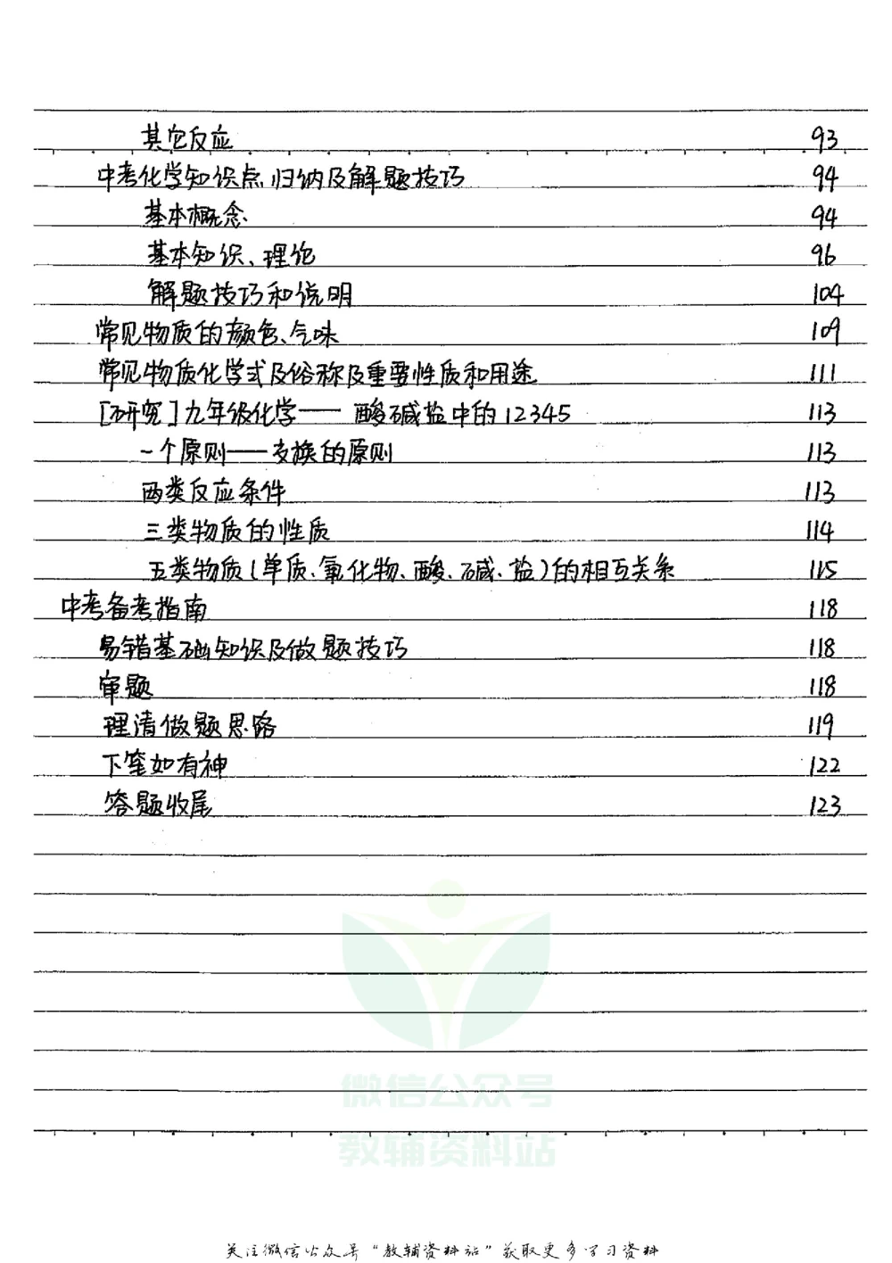 初中状元笔记化学_小学初中学霸笔记类资料汇总6.33GB_初中全科状元笔记900.07MB