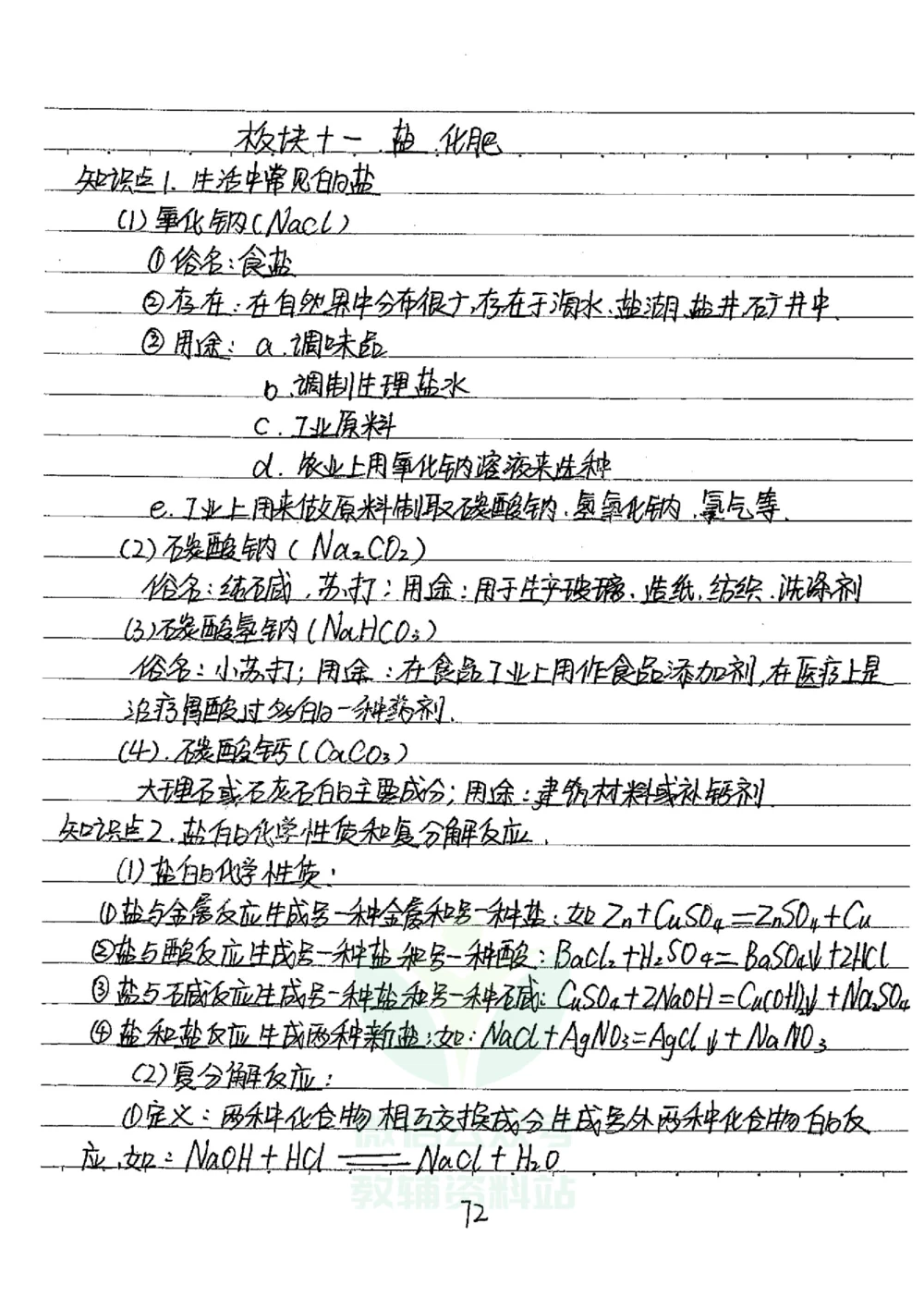 初中状元笔记化学_小学初中学霸笔记类资料汇总6.33GB_初中全科状元笔记900.07MB