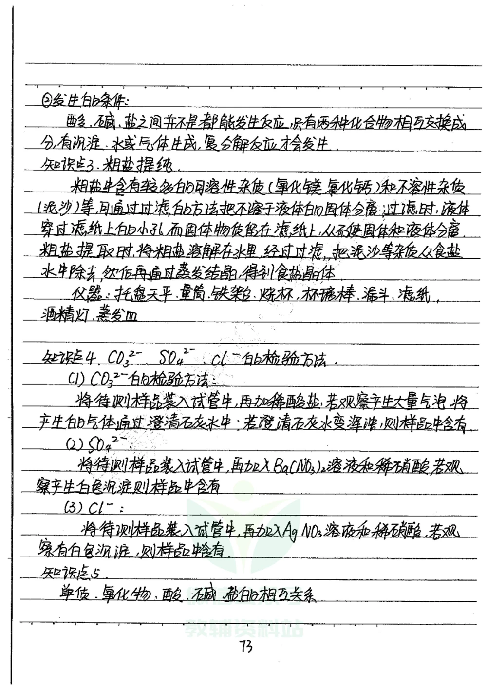 初中状元笔记化学_小学初中学霸笔记类资料汇总6.33GB_初中全科状元笔记900.07MB