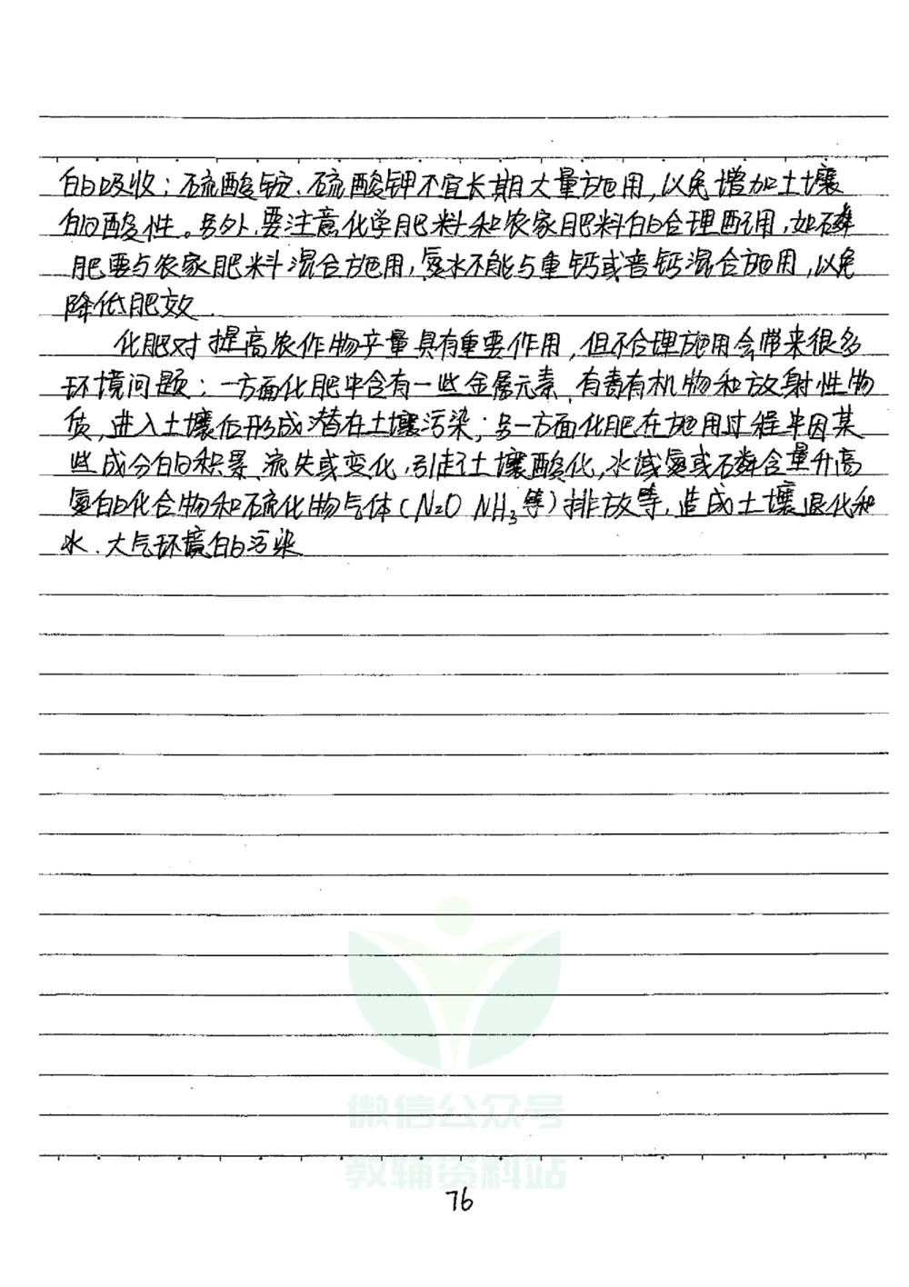 初中状元笔记化学_小学初中学霸笔记类资料汇总6.33GB_初中全科状元笔记900.07MB