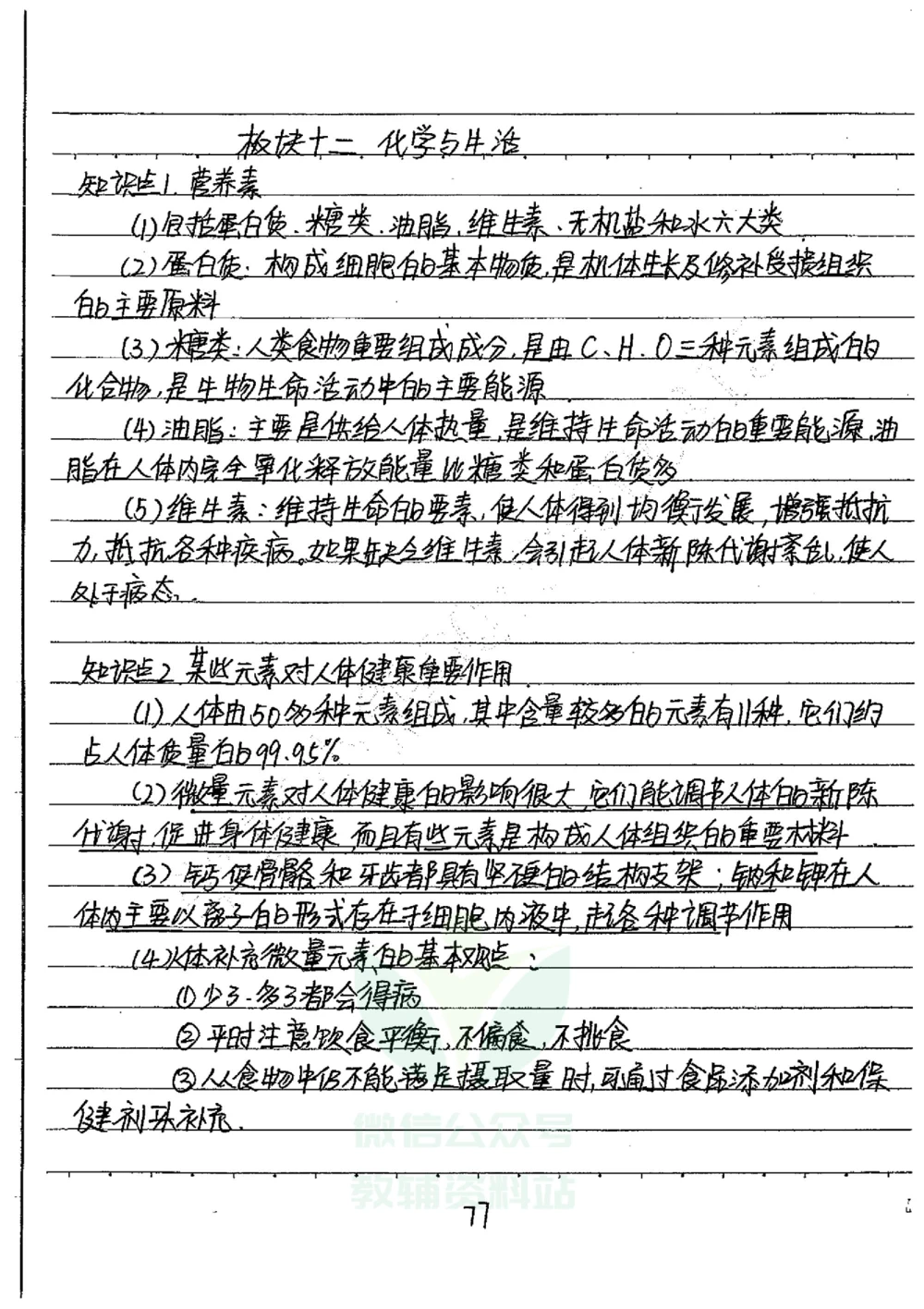 初中状元笔记化学_小学初中学霸笔记类资料汇总6.33GB_初中全科状元笔记900.07MB