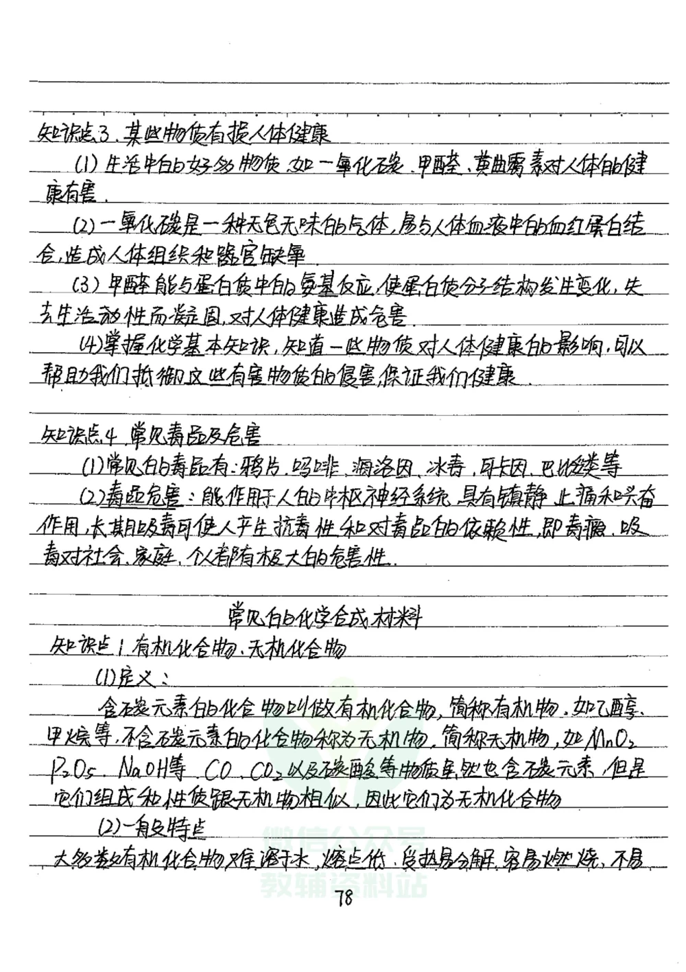 初中状元笔记化学_小学初中学霸笔记类资料汇总6.33GB_初中全科状元笔记900.07MB