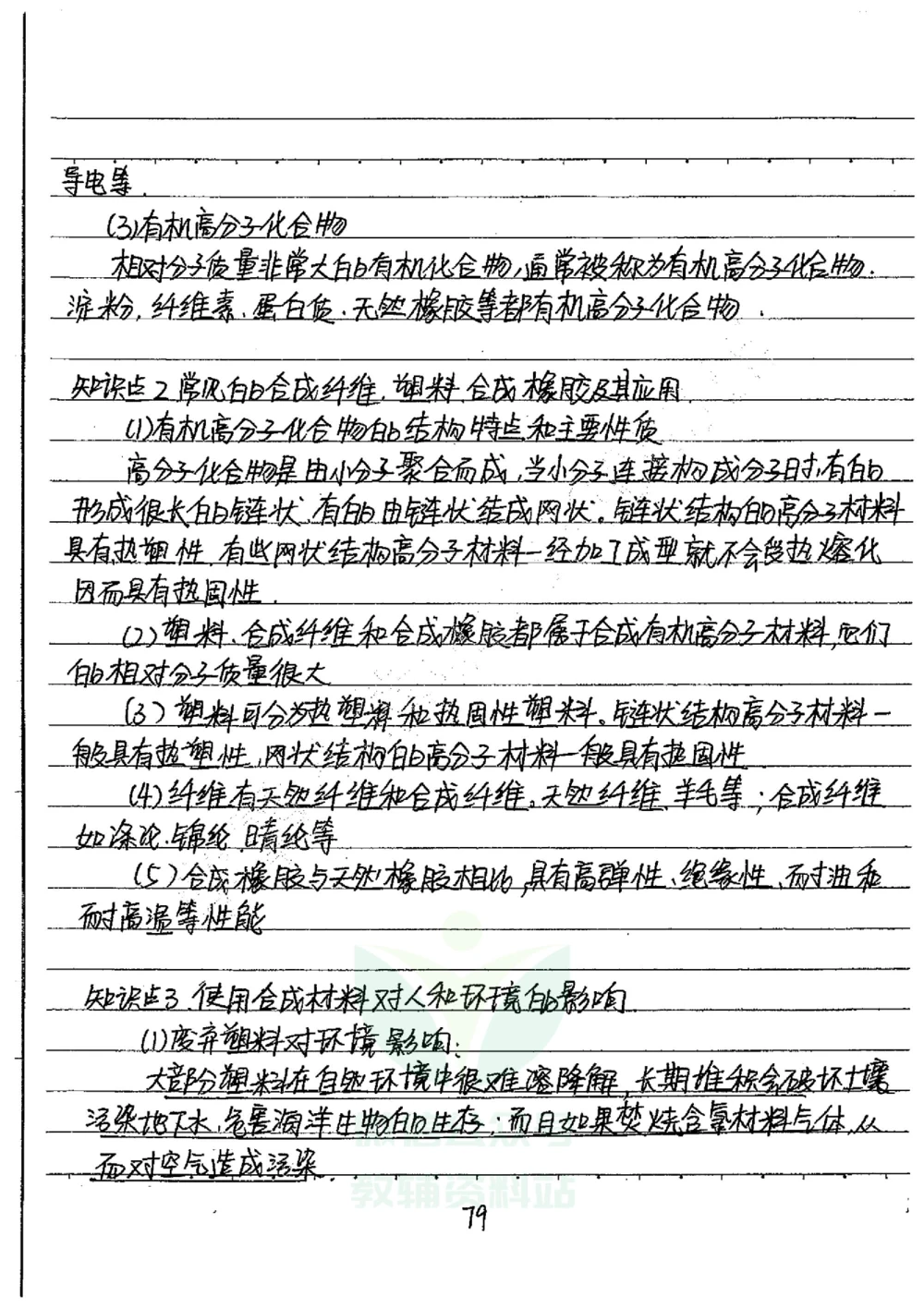 初中状元笔记化学_小学初中学霸笔记类资料汇总6.33GB_初中全科状元笔记900.07MB