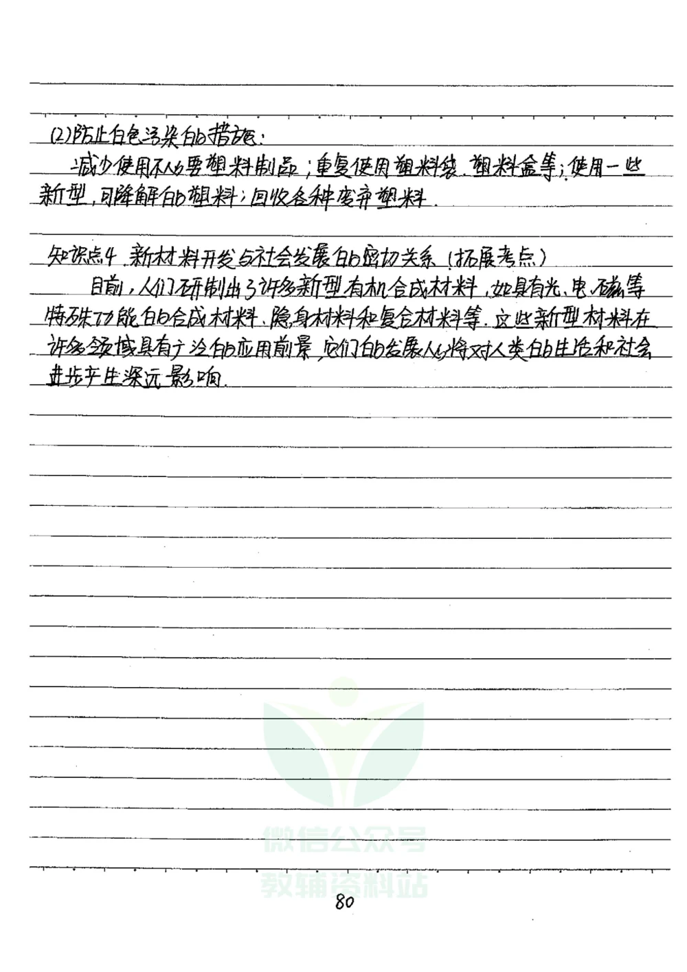 初中状元笔记化学_小学初中学霸笔记类资料汇总6.33GB_初中全科状元笔记900.07MB