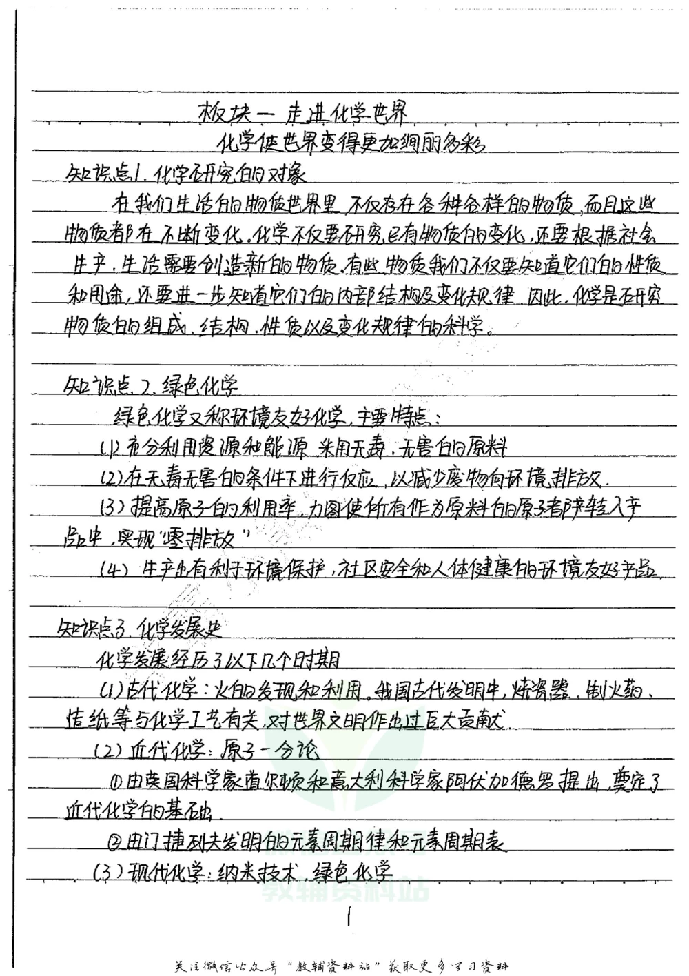 初中状元笔记化学_小学初中学霸笔记类资料汇总6.33GB_初中全科状元笔记900.07MB