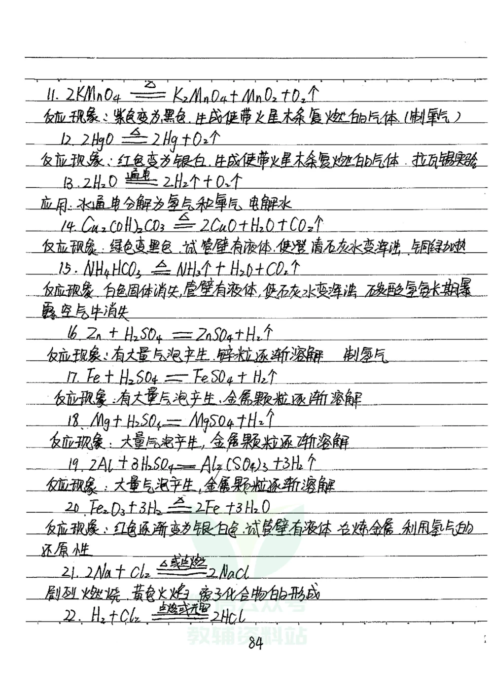 初中状元笔记化学_小学初中学霸笔记类资料汇总6.33GB_初中全科状元笔记900.07MB