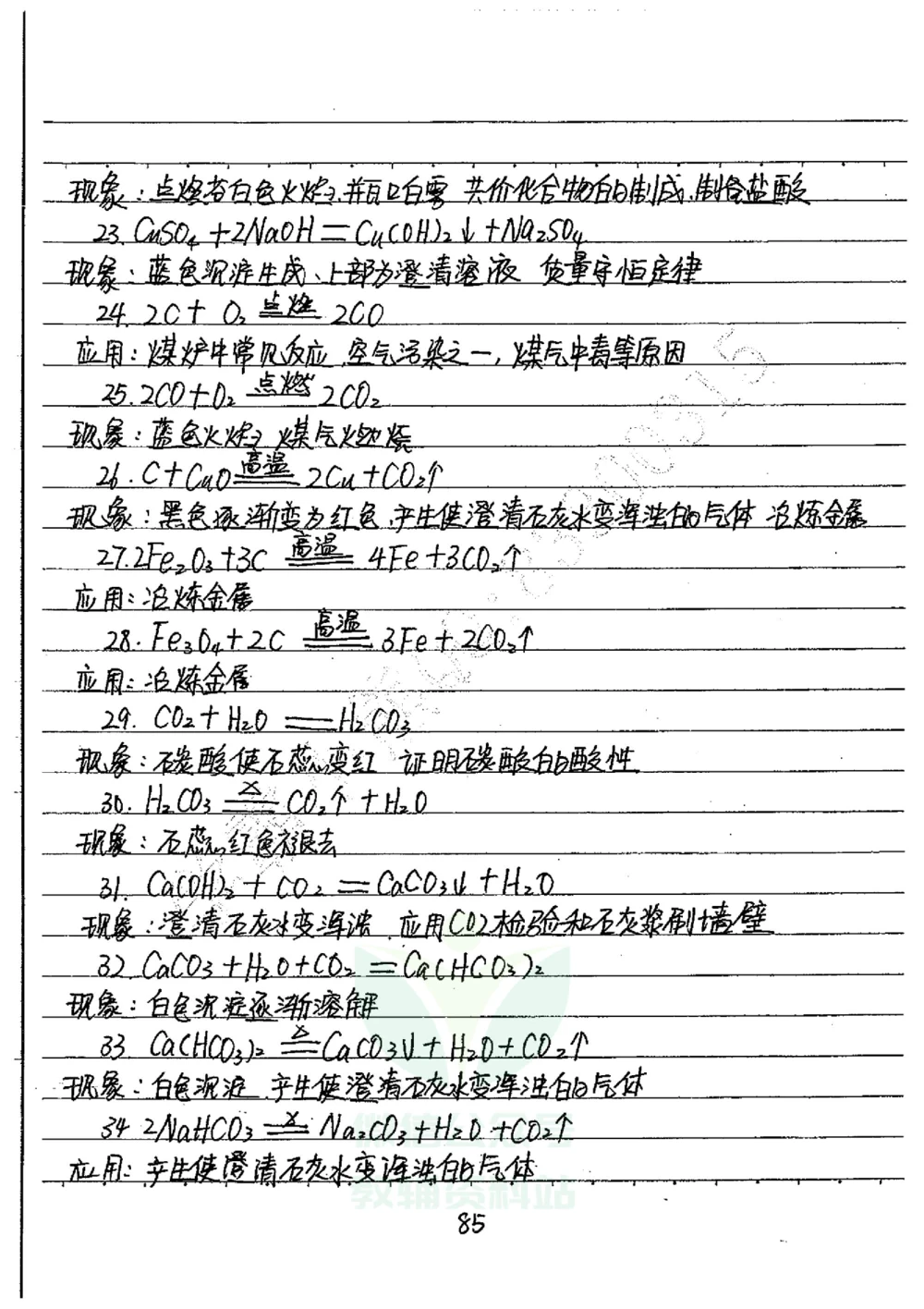 初中状元笔记化学_小学初中学霸笔记类资料汇总6.33GB_初中全科状元笔记900.07MB
