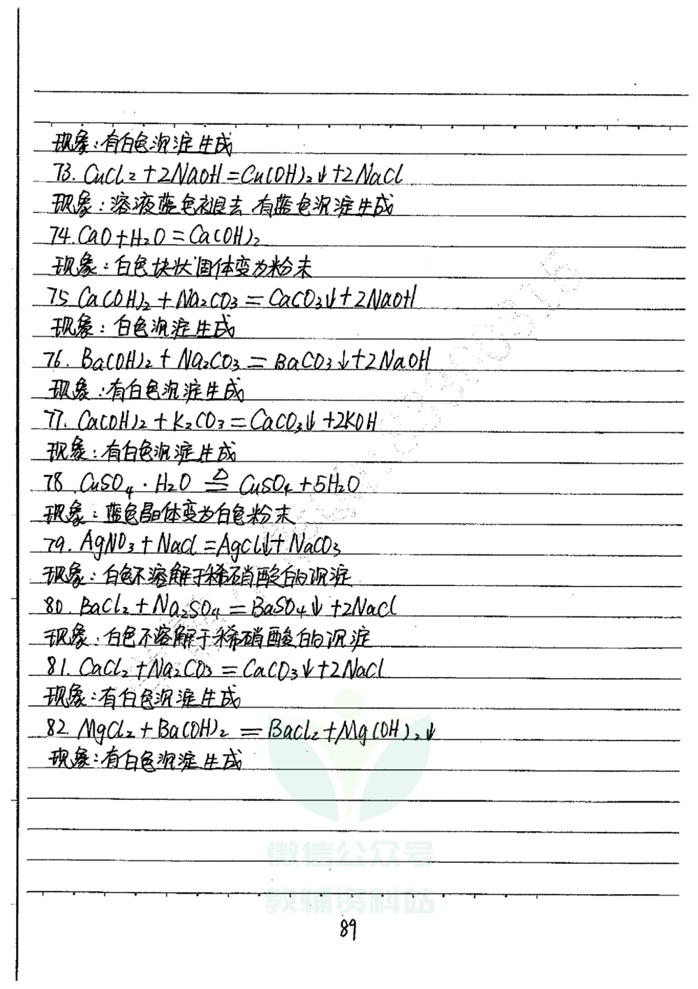 初中状元笔记化学_小学初中学霸笔记类资料汇总6.33GB_初中全科状元笔记900.07MB