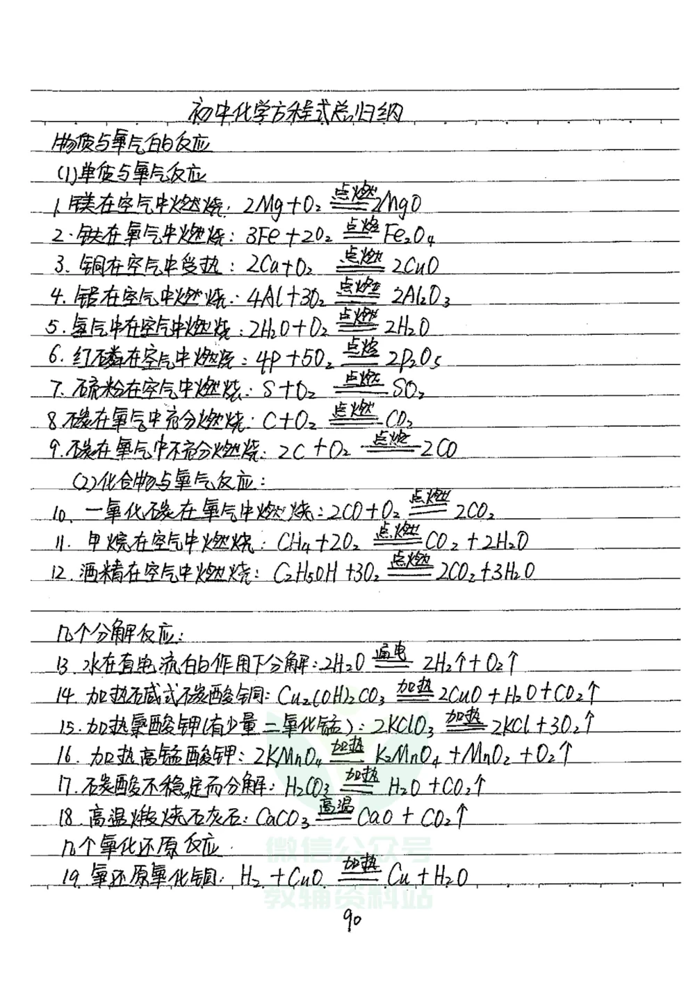 初中状元笔记化学_小学初中学霸笔记类资料汇总6.33GB_初中全科状元笔记900.07MB