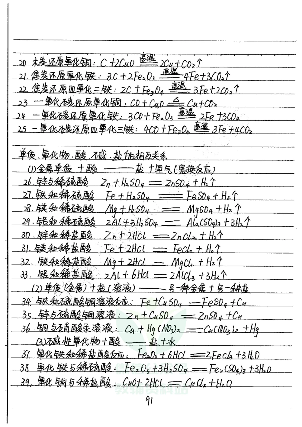 初中状元笔记化学_小学初中学霸笔记类资料汇总6.33GB_初中全科状元笔记900.07MB