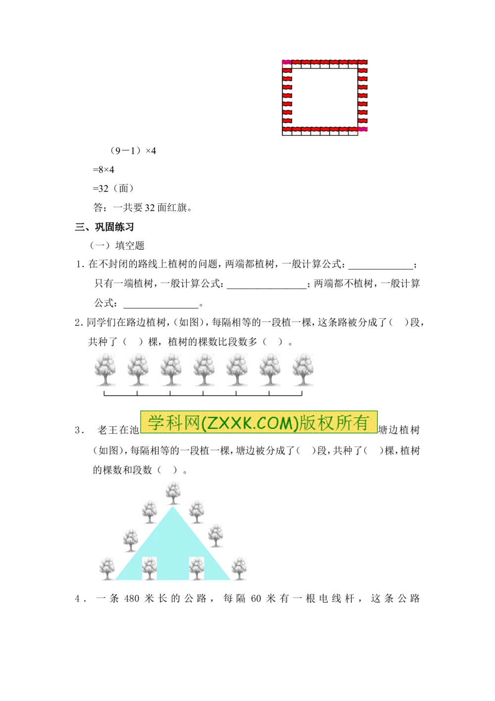 小学数学思维训练&mdash;&mdash;植树问题_小学奥数举一反三1-6年级相关课程_奥数分专题题型与解题思路_精品数学小学思维训练（共15份）