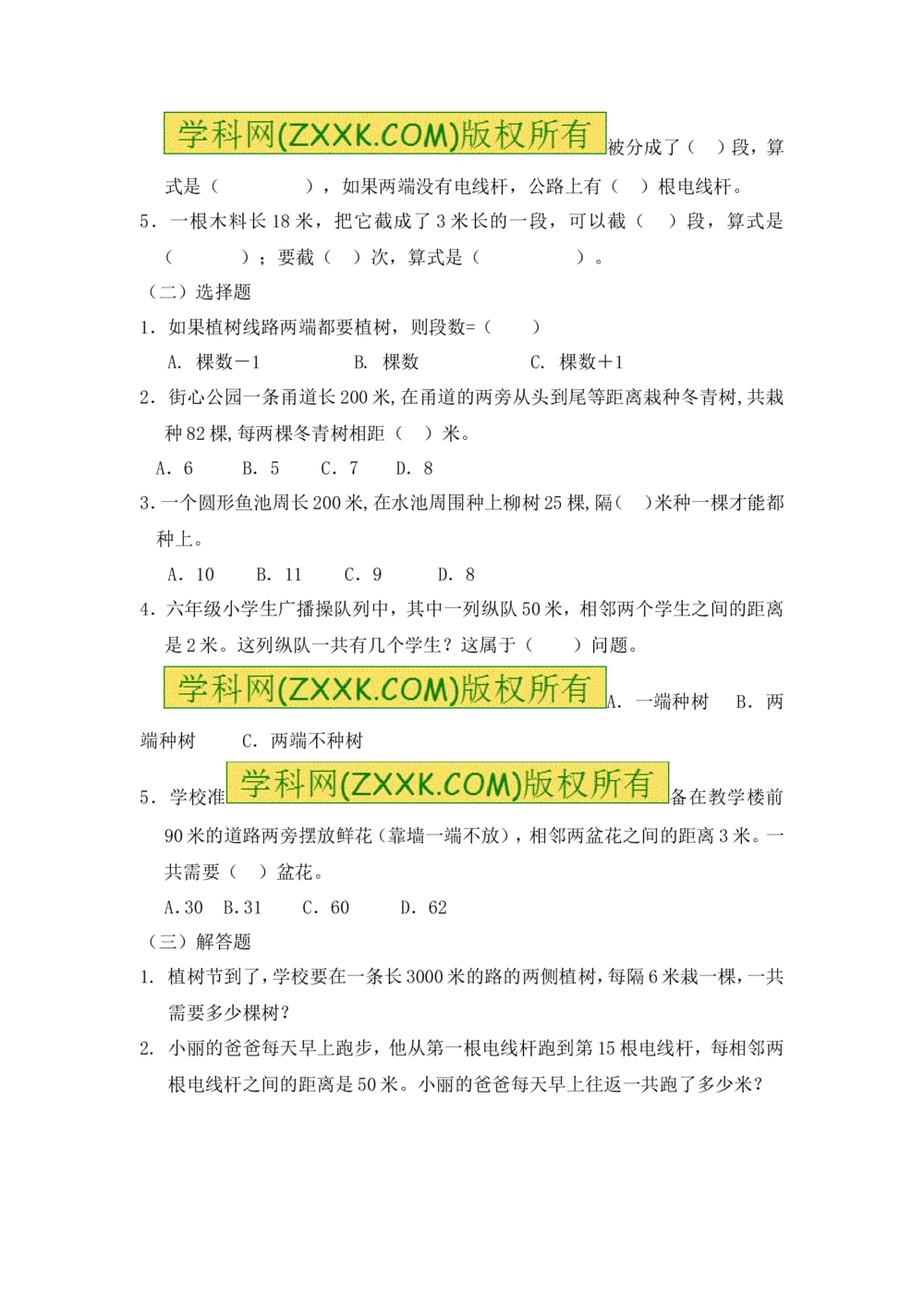 小学数学思维训练&mdash;&mdash;植树问题_小学奥数举一反三1-6年级相关课程_奥数分专题题型与解题思路_精品数学小学思维训练（共15份）
