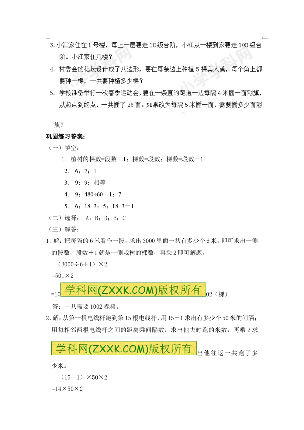 小学数学思维训练&mdash;&mdash;植树问题_小学奥数举一反三1-6年级相关课程_奥数分专题题型与解题思路_精品数学小学思维训练（共15份）