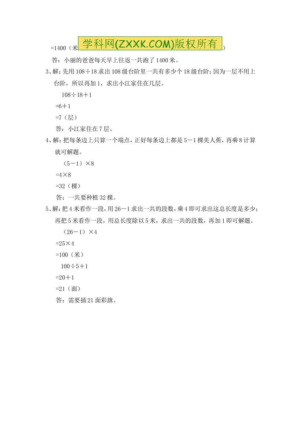 小学数学思维训练&mdash;&mdash;植树问题_小学奥数举一反三1-6年级相关课程_奥数分专题题型与解题思路_精品数学小学思维训练（共15份）