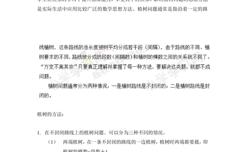 小学数学思维训练&mdash;&mdash;植树问题_小学奥数举一反三1-6年级相关课程_奥数分专题题型与解题思路_精品数学小学思维训练（共15份）