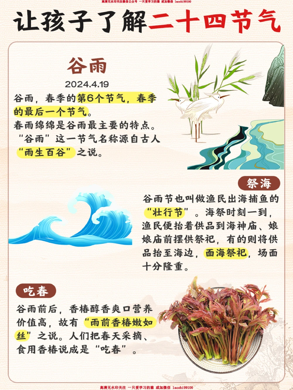 今天谷雨-雨生百谷，给孩子讲讲谷雨知识_2025抖音最火小学全科全年级资料大全集超完整版_小学常识VIP资源禁止外传