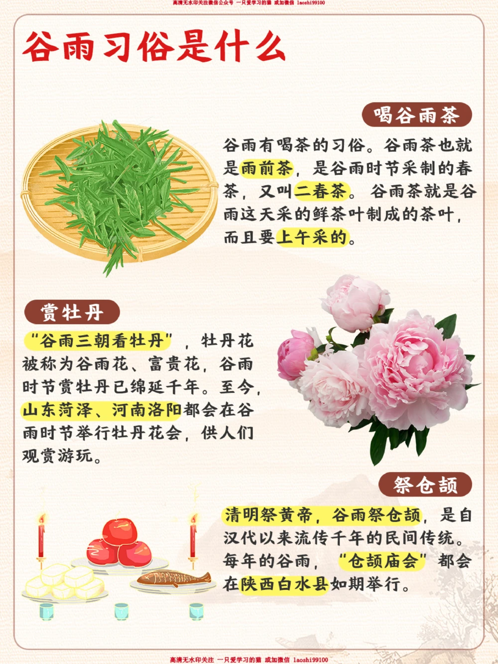 今天谷雨-雨生百谷，给孩子讲讲谷雨知识_2025抖音最火小学全科全年级资料大全集超完整版_小学常识VIP资源禁止外传