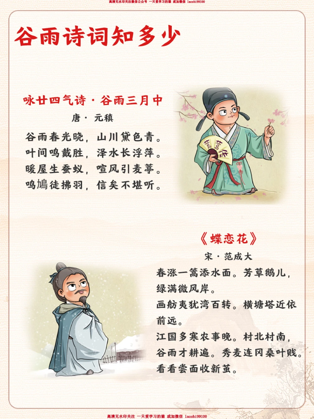 今天谷雨-雨生百谷，给孩子讲讲谷雨知识_2025抖音最火小学全科全年级资料大全集超完整版_小学常识VIP资源禁止外传