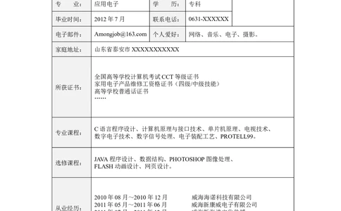 046.翱翔灰白_表格式_适用于应届生_1页式_无内容_无封面_自荐信_26考研复试_10考研复试资料25_考研经典面试系列（复试技巧调剂指导口语指导自我介绍导师模板）_简历模板大全