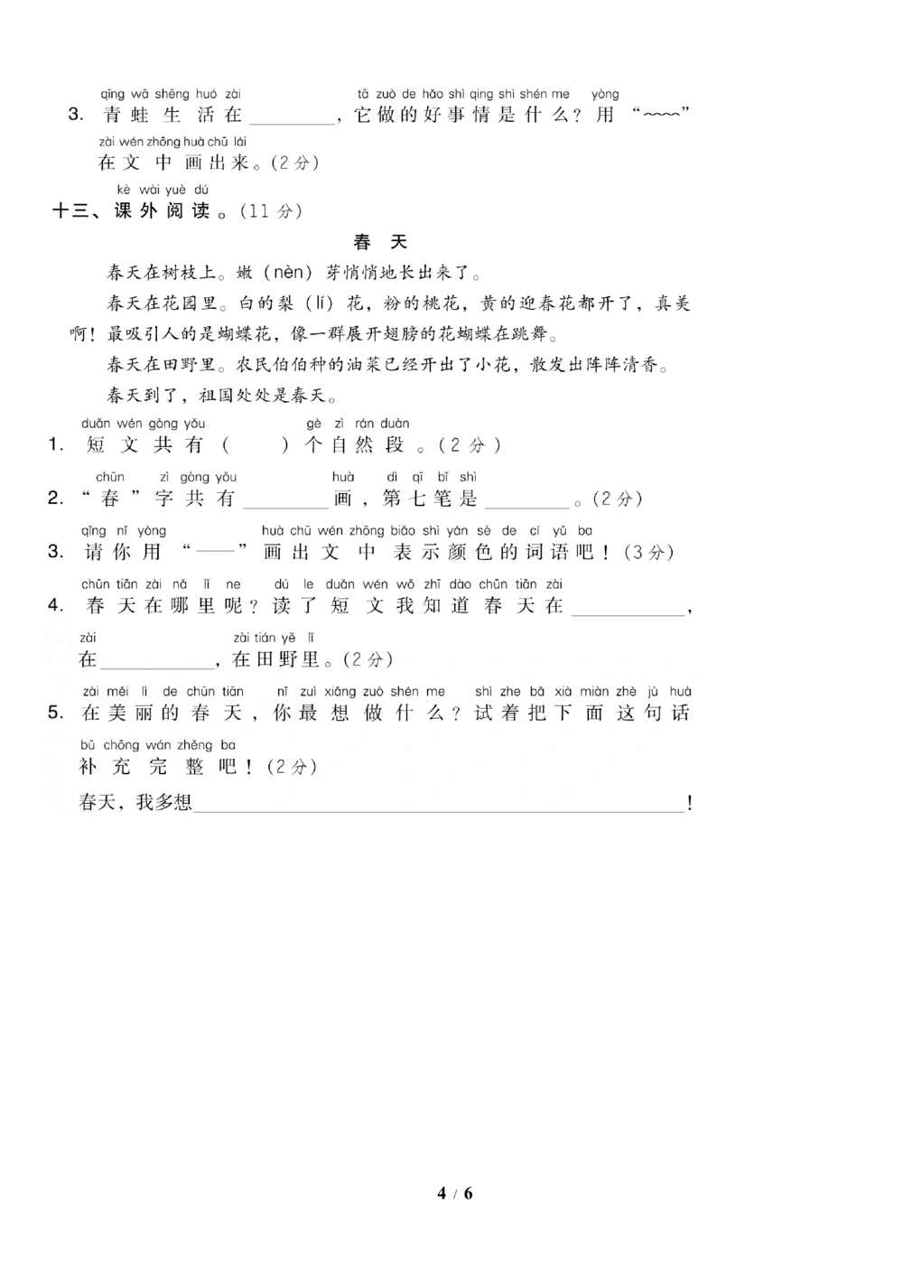 第一单元达标测试B卷_小学试卷大合集_一年级语文下册（单元期中期末试卷）_统编版一年级下册第1单元测试卷（11份）