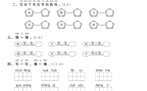 第一单元达标测试B卷_小学试卷大合集_一年级语文下册（单元期中期末试卷）_统编版一年级下册第1单元测试卷（11份）