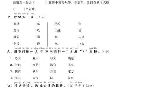 第一单元达标测试B卷_小学试卷大合集_一年级语文下册（单元期中期末试卷）_统编版一年级下册第1单元测试卷（11份）