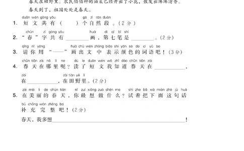 第一单元达标测试B卷_小学试卷大合集_一年级语文下册（单元期中期末试卷）_统编版一年级下册第1单元测试卷（11份）