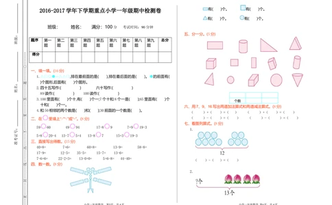 期中测试卷（1）_小学试卷大合集_一年级数学下册（单元期中期末试卷）_人教版一年级数学下册单元期中期末测试卷_期中测试卷