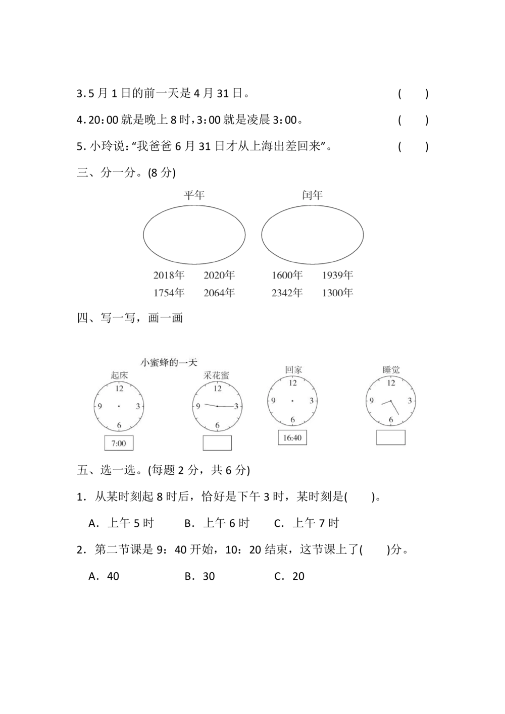北师大版数学3年级（上）第七单元测试卷2（含答案）_小学试卷大合集_三年级数学上册（单元期中期末试卷）_三年级北师大版数学上册1-8单元试卷36份