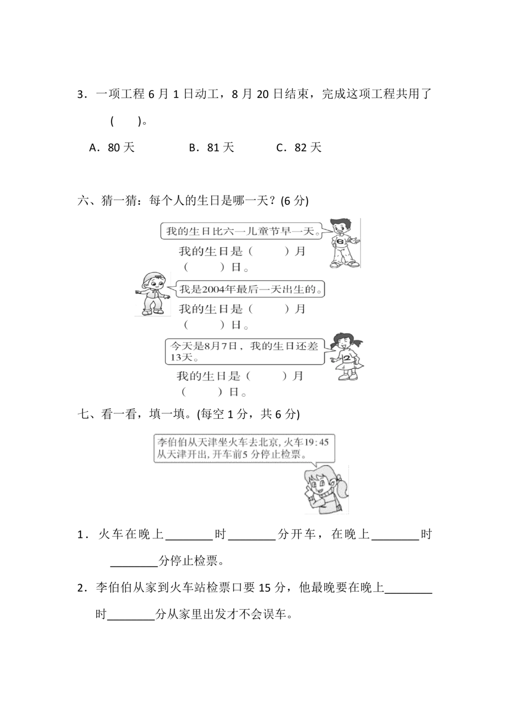 北师大版数学3年级（上）第七单元测试卷2（含答案）_小学试卷大合集_三年级数学上册（单元期中期末试卷）_三年级北师大版数学上册1-8单元试卷36份