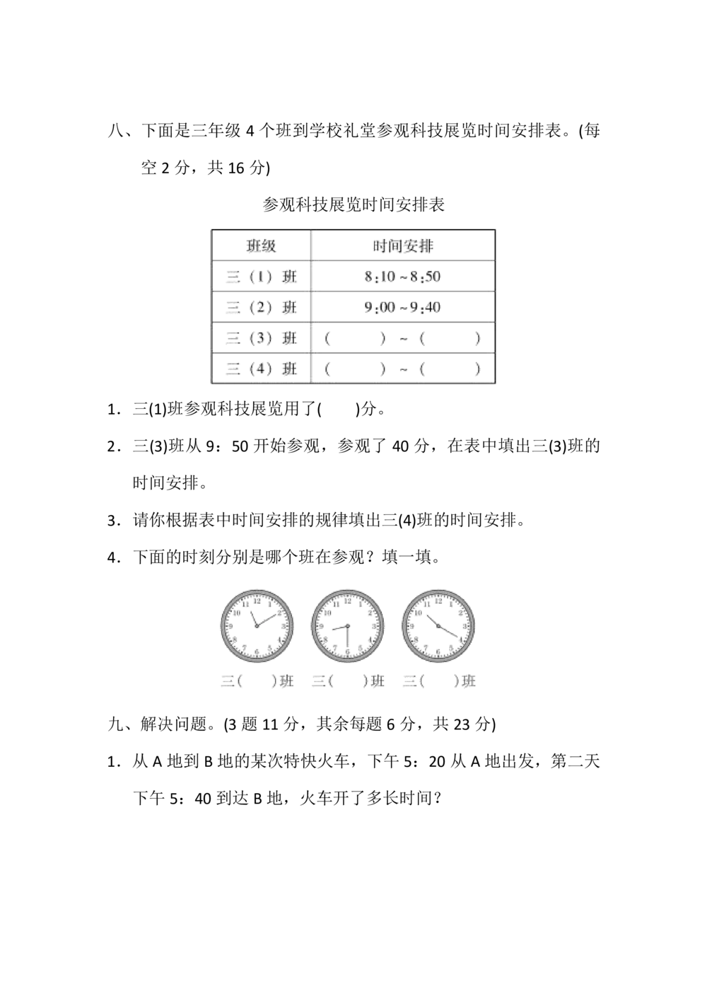 北师大版数学3年级（上）第七单元测试卷2（含答案）_小学试卷大合集_三年级数学上册（单元期中期末试卷）_三年级北师大版数学上册1-8单元试卷36份