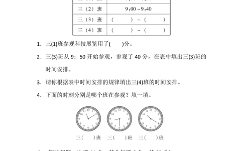 北师大版数学3年级（上）第七单元测试卷2（含答案）_小学试卷大合集_三年级数学上册（单元期中期末试卷）_三年级北师大版数学上册1-8单元试卷36份