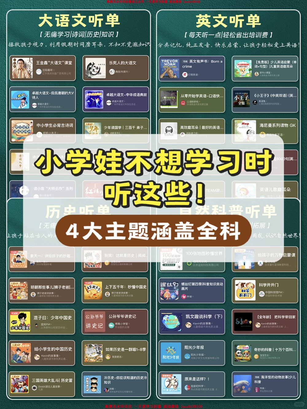 娃不想学习时听这些-拉开差距听单推荐_2025抖音最火小学全科全年级资料大全集超完整版_家庭教育VIP资源禁止外传