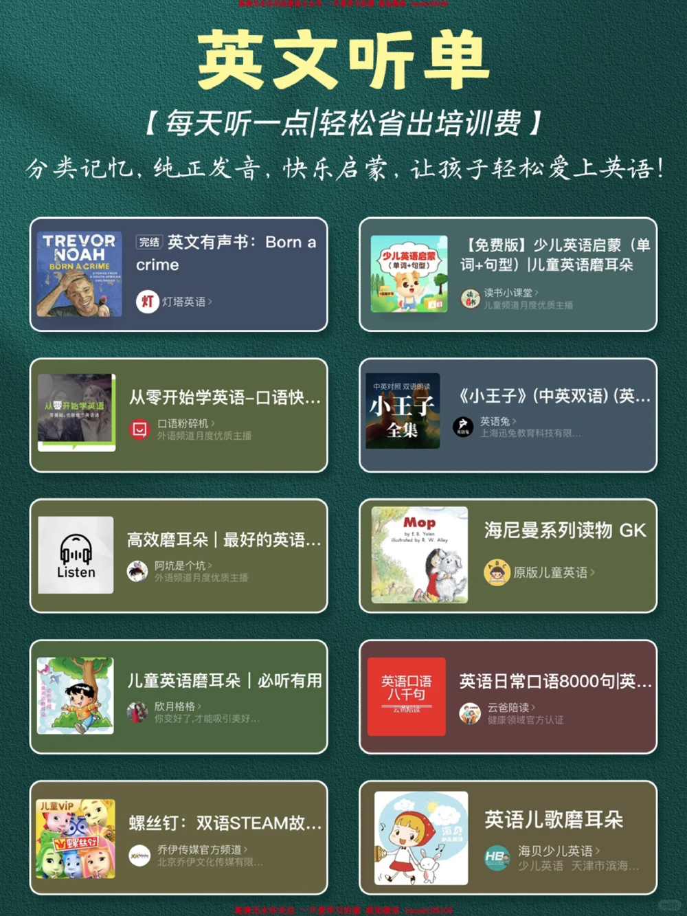 娃不想学习时听这些-拉开差距听单推荐_2025抖音最火小学全科全年级资料大全集超完整版_家庭教育VIP资源禁止外传