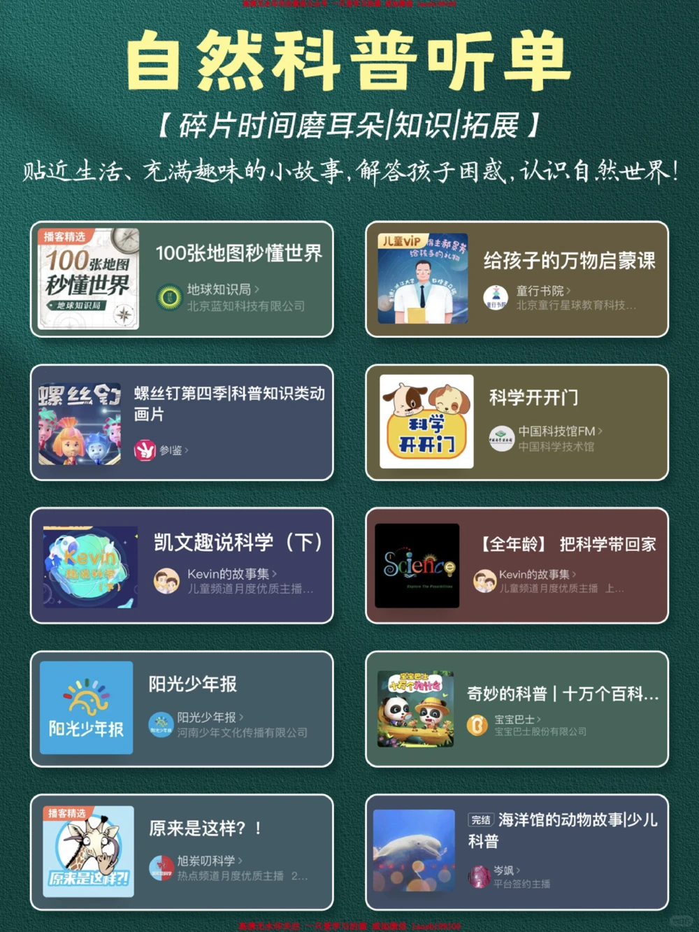 娃不想学习时听这些-拉开差距听单推荐_2025抖音最火小学全科全年级资料大全集超完整版_家庭教育VIP资源禁止外传