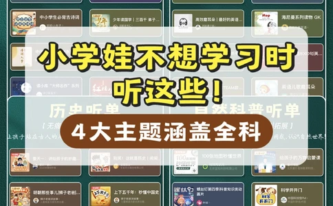 娃不想学习时听这些-拉开差距听单推荐_2025抖音最火小学全科全年级资料大全集超完整版_家庭教育VIP资源禁止外传