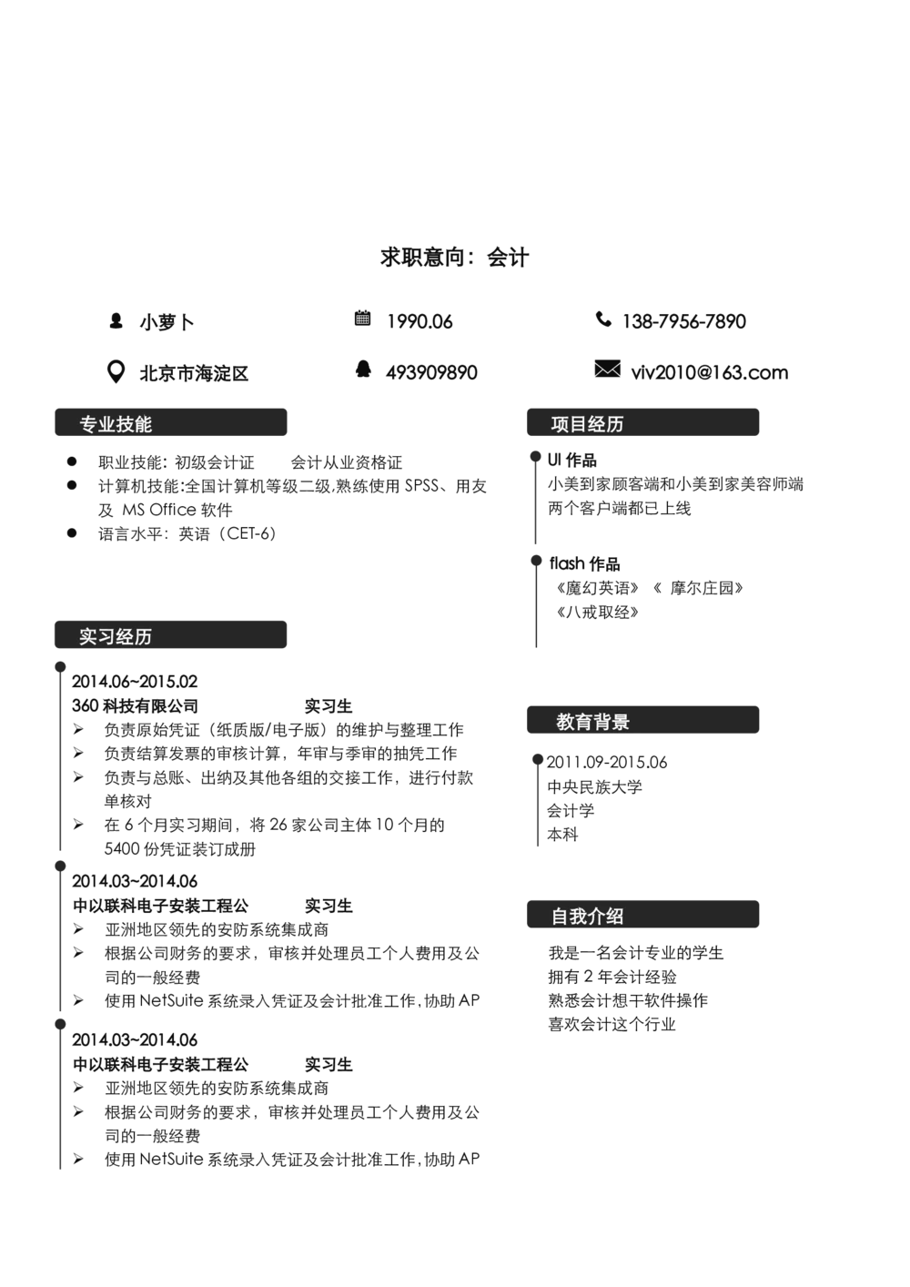 106_26考研复试_复试真题、简历模板、补充资料（旧版资料）_考研复试简历124款_106单页简历模板