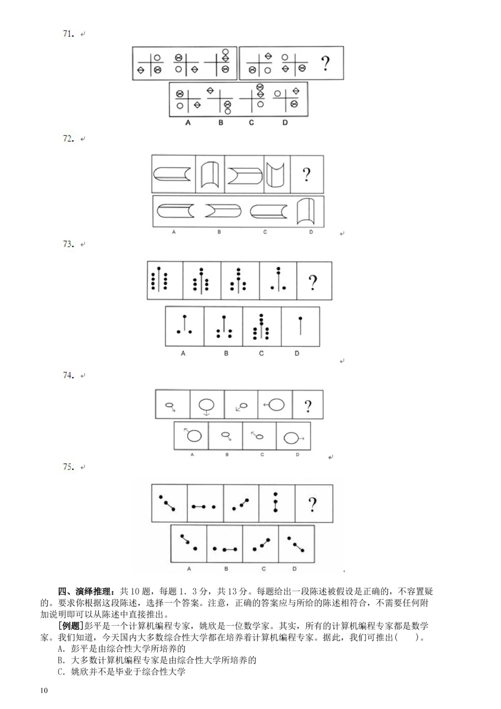 2004年广东公务员考试《行测》真题(上半年）_各省考资料汇总_1、2026省考资料（持续更新中）_1、2026省考系统班课程（推荐先看）_1、2026系统班课程（先看）_2026广东省考980系统班_题目