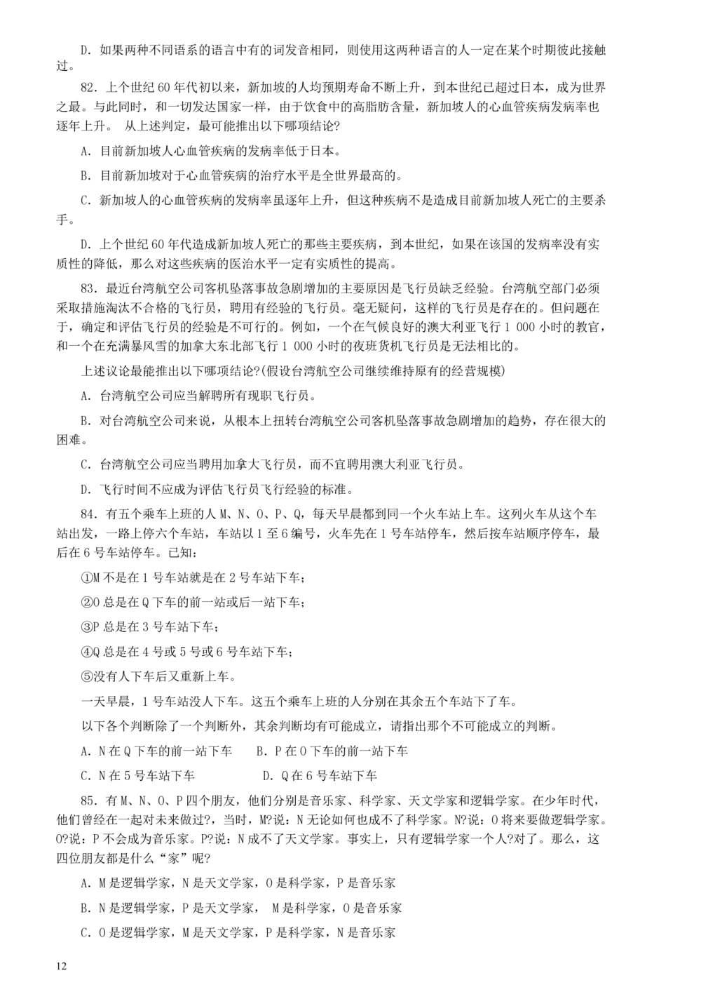 2004年广东公务员考试《行测》真题(上半年）_各省考资料汇总_1、2026省考资料（持续更新中）_1、2026省考系统班课程（推荐先看）_1、2026系统班课程（先看）_2026广东省考980系统班_题目