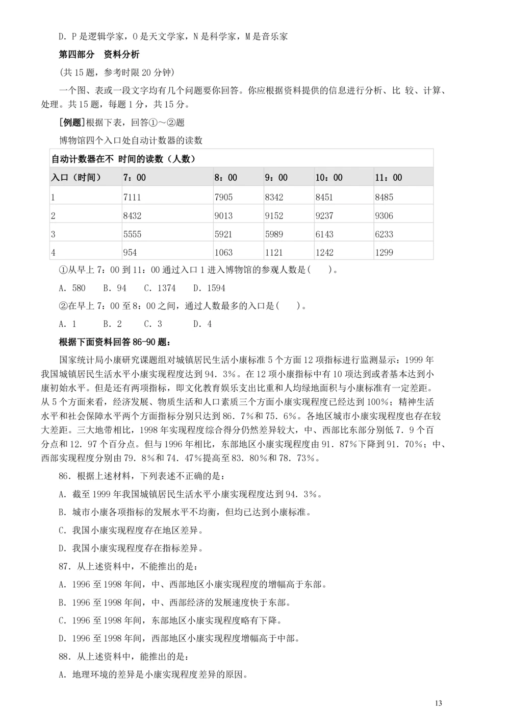 2004年广东公务员考试《行测》真题(上半年）_各省考资料汇总_1、2026省考资料（持续更新中）_1、2026省考系统班课程（推荐先看）_1、2026系统班课程（先看）_2026广东省考980系统班_题目