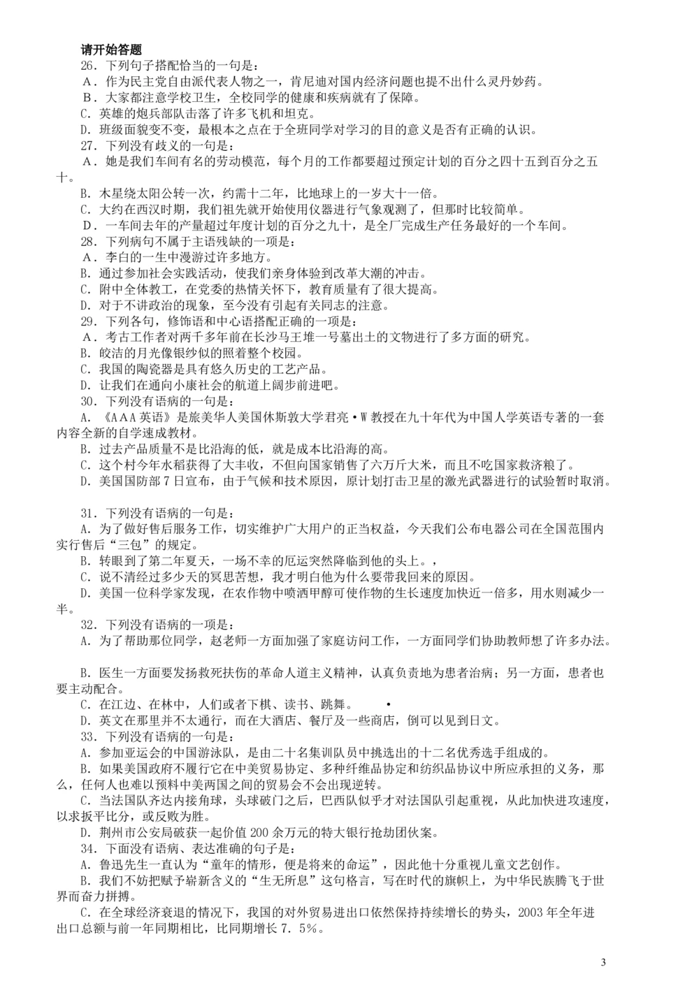 2004年广东公务员考试《行测》真题(上半年）_各省考资料汇总_1、2026省考资料（持续更新中）_1、2026省考系统班课程（推荐先看）_1、2026系统班课程（先看）_2026广东省考980系统班_题目