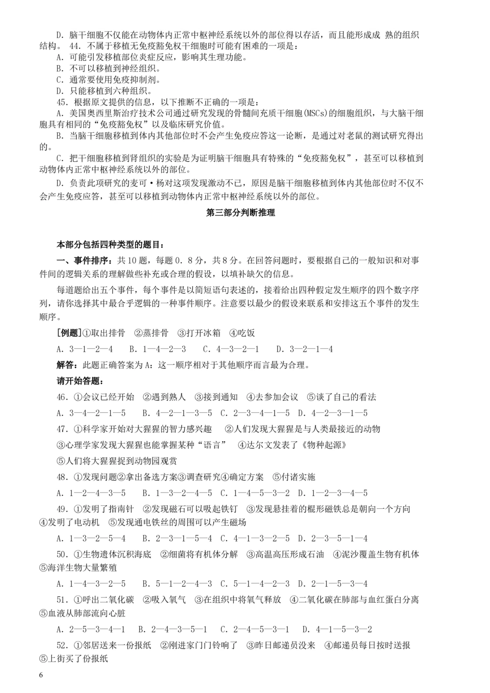 2004年广东公务员考试《行测》真题(上半年）_各省考资料汇总_1、2026省考资料（持续更新中）_1、2026省考系统班课程（推荐先看）_1、2026系统班课程（先看）_2026广东省考980系统班_题目