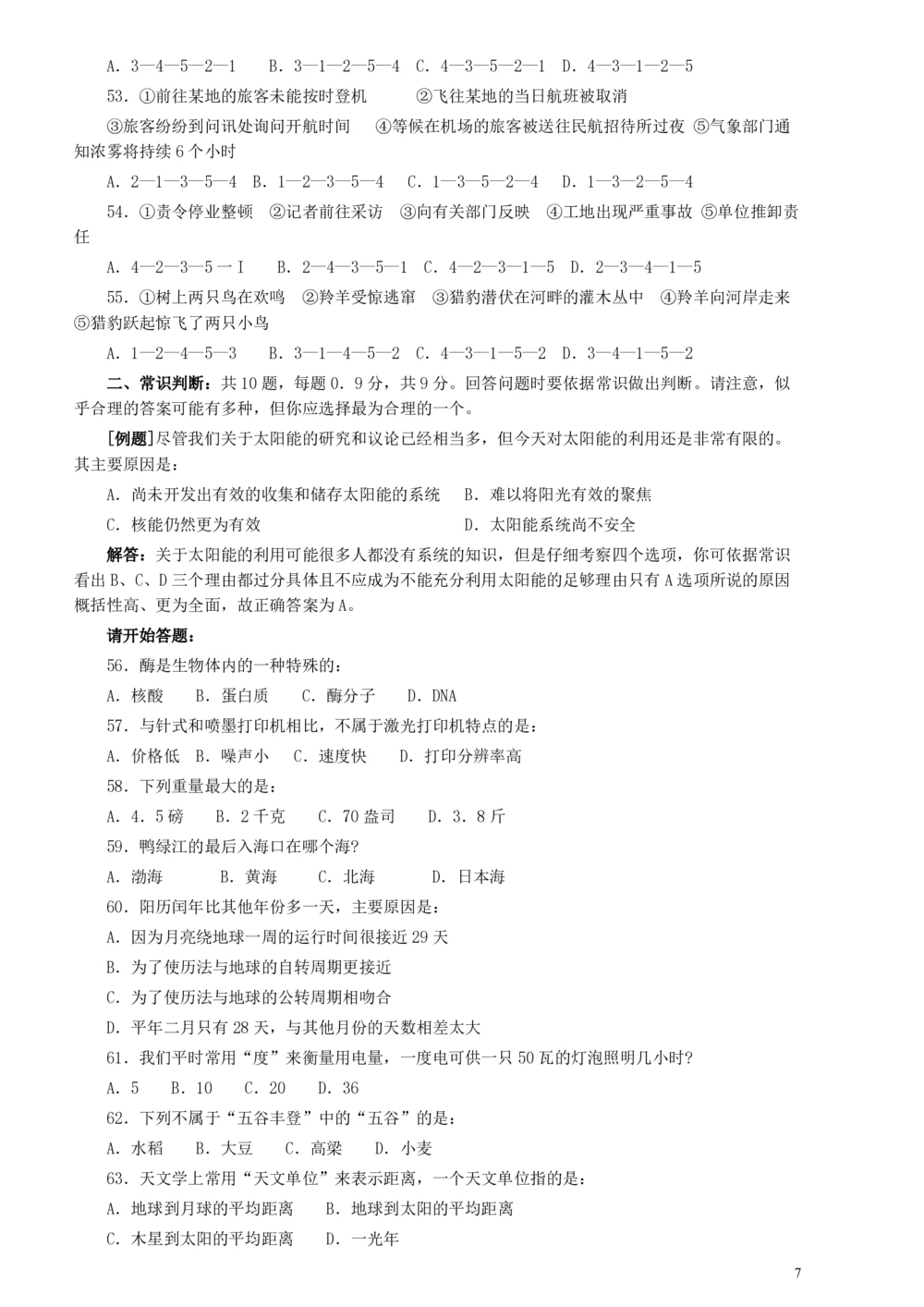 2004年广东公务员考试《行测》真题(上半年）_各省考资料汇总_1、2026省考资料（持续更新中）_1、2026省考系统班课程（推荐先看）_1、2026系统班课程（先看）_2026广东省考980系统班_题目