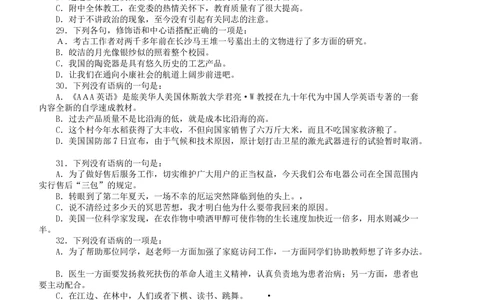 2004年广东公务员考试《行测》真题(上半年）_各省考资料汇总_1、2026省考资料（持续更新中）_1、2026省考系统班课程（推荐先看）_1、2026系统班课程（先看）_2026广东省考980系统班_题目