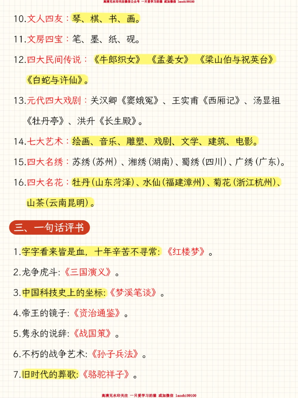 小升初语文常考知识点汇总-高分必背_2025抖音最火小学全科全年级资料大全集超完整版_小学语文VIP资源禁止外传