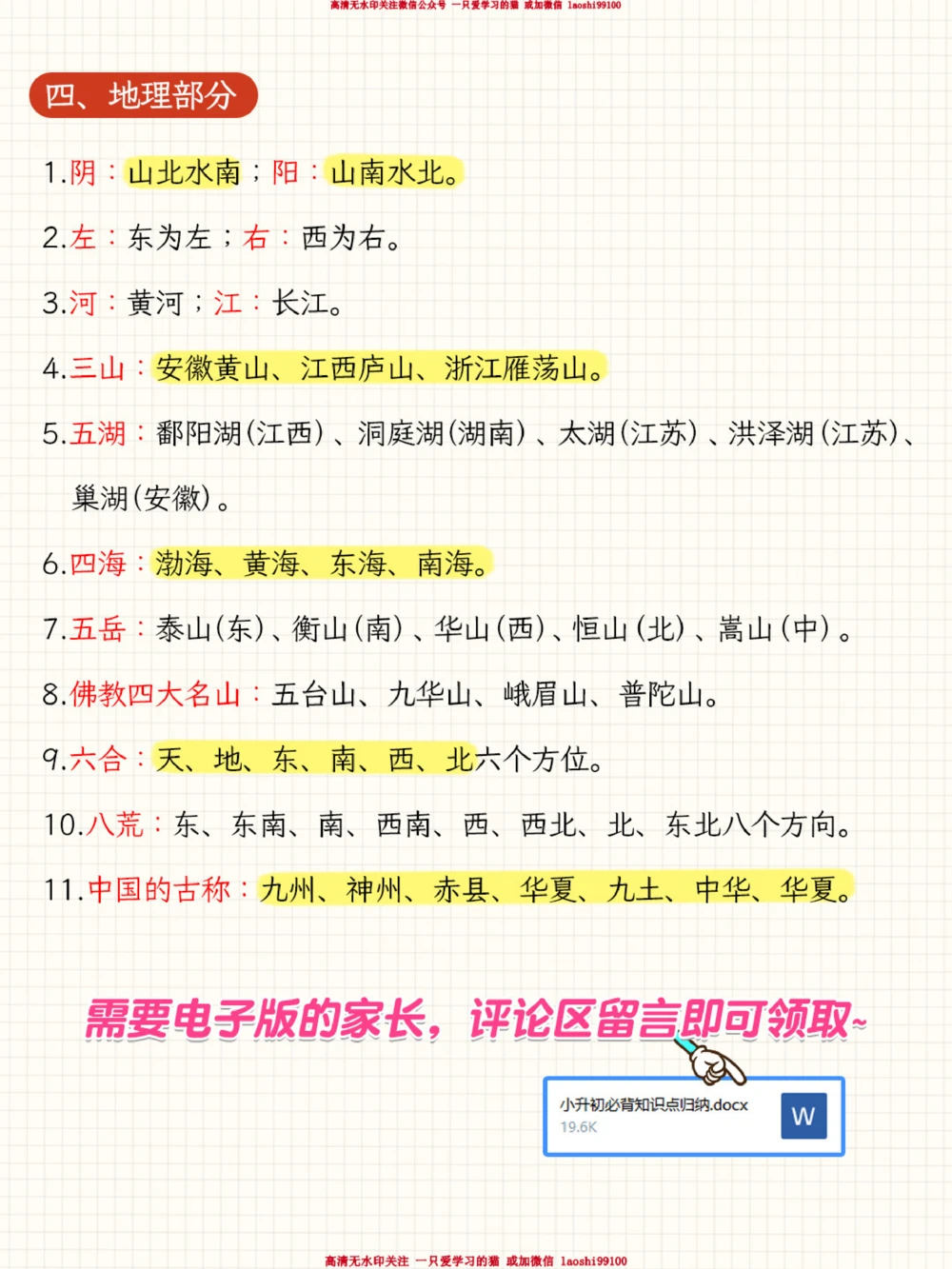 小升初语文常考知识点汇总-高分必背_2025抖音最火小学全科全年级资料大全集超完整版_小学语文VIP资源禁止外传
