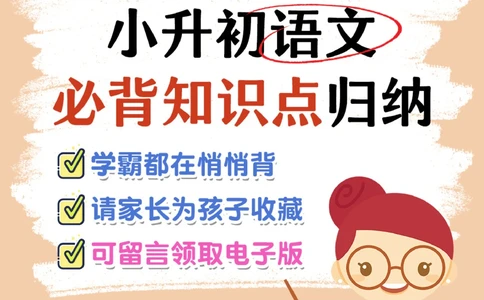 小升初语文常考知识点汇总-高分必背_2025抖音最火小学全科全年级资料大全集超完整版_小学语文VIP资源禁止外传