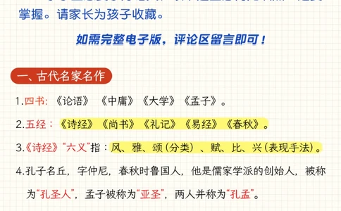 小升初语文常考知识点汇总-高分必背_2025抖音最火小学全科全年级资料大全集超完整版_小学语文VIP资源禁止外传